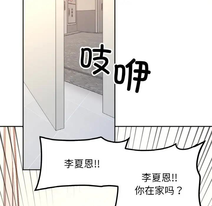 她才不是我姊姊 在线观看 第23話 漫画图片34