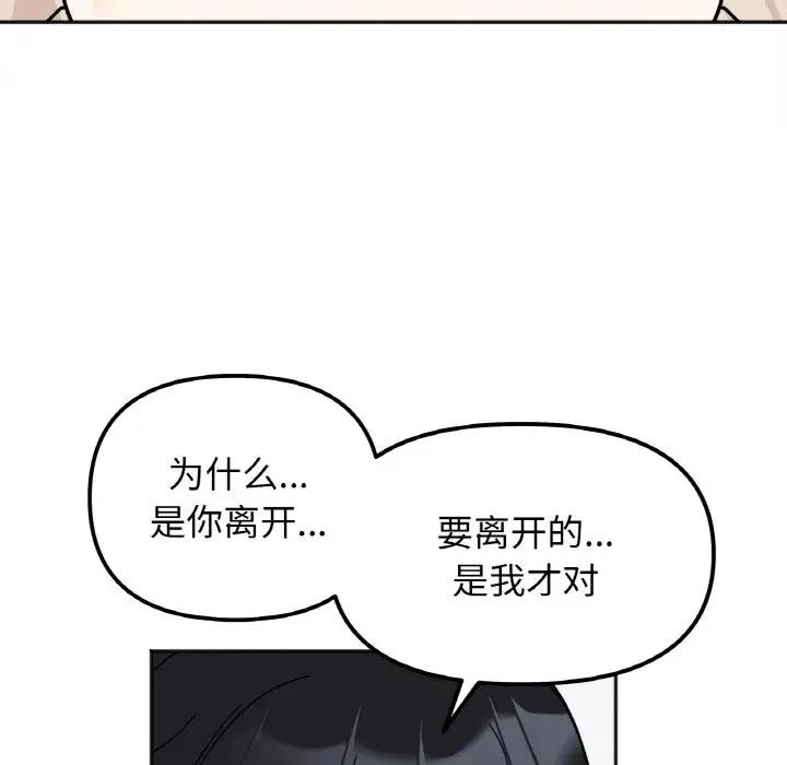 她才不是我姊姊 在线观看 第23話 漫画图片113