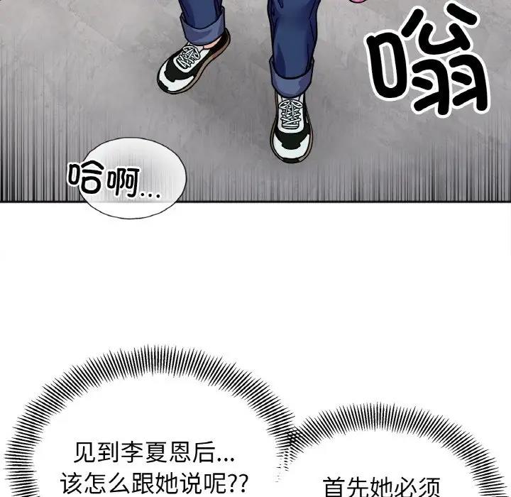 她才不是我姊姊 在线观看 第23話 漫画图片31