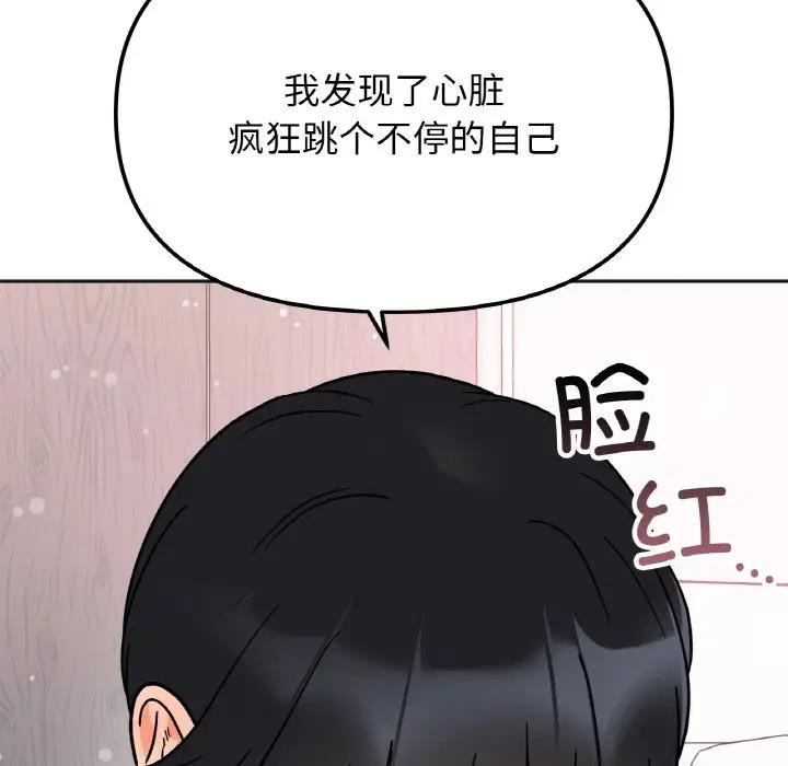 她才不是我姊姊 在线观看 第23話 漫画图片96