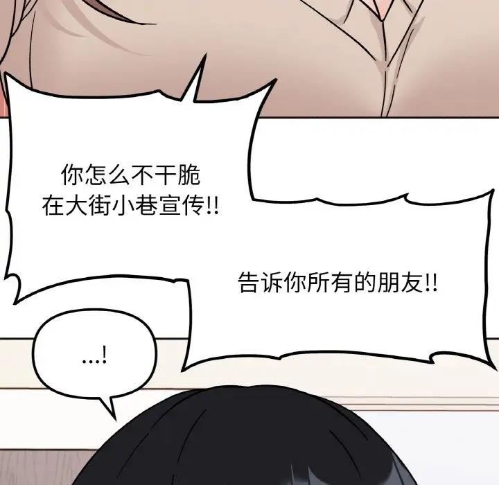 她才不是我姊姊 在线观看 第23話 漫画图片73