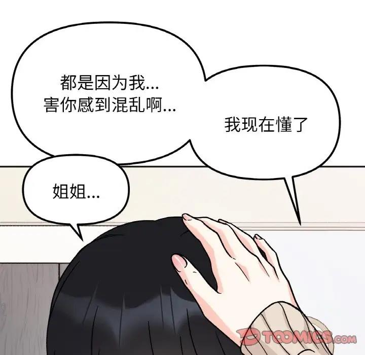 她才不是我姊姊 在线观看 第23話 漫画图片129