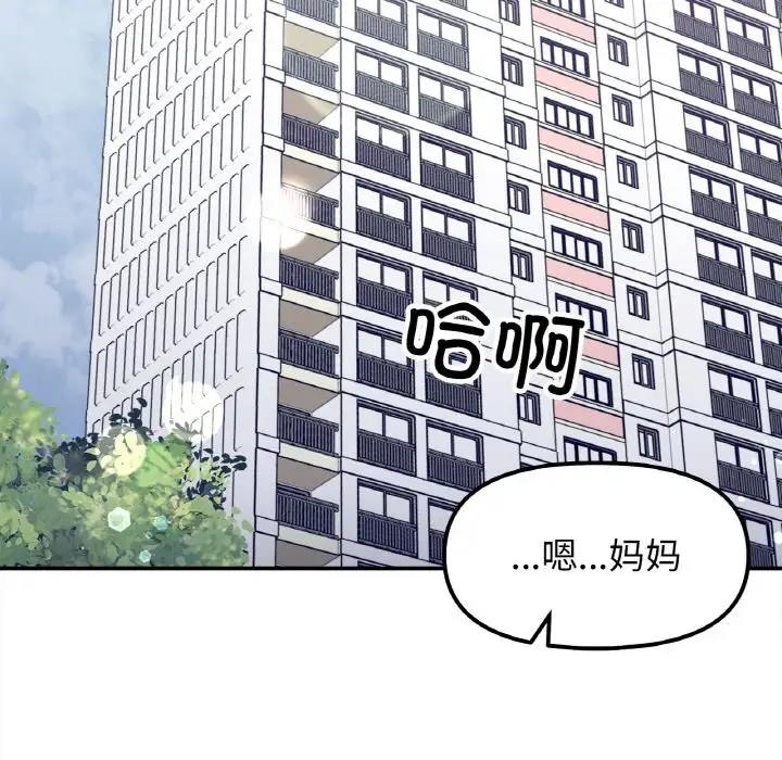 她才不是我姊姊 在线观看 第23話 漫画图片26