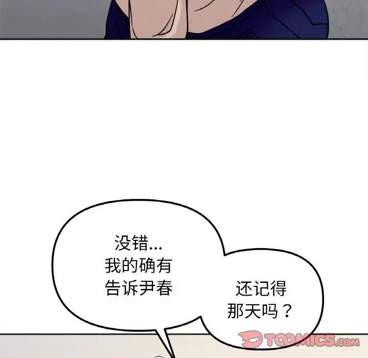 她才不是我姊姊 在线观看 第23話 漫画图片87