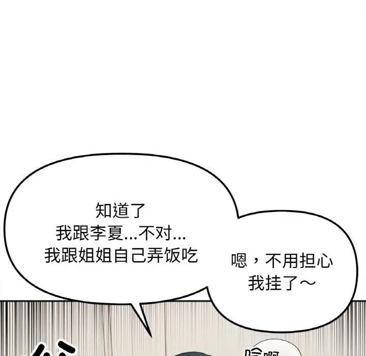 她才不是我姊姊 在线观看 第23話 漫画图片29