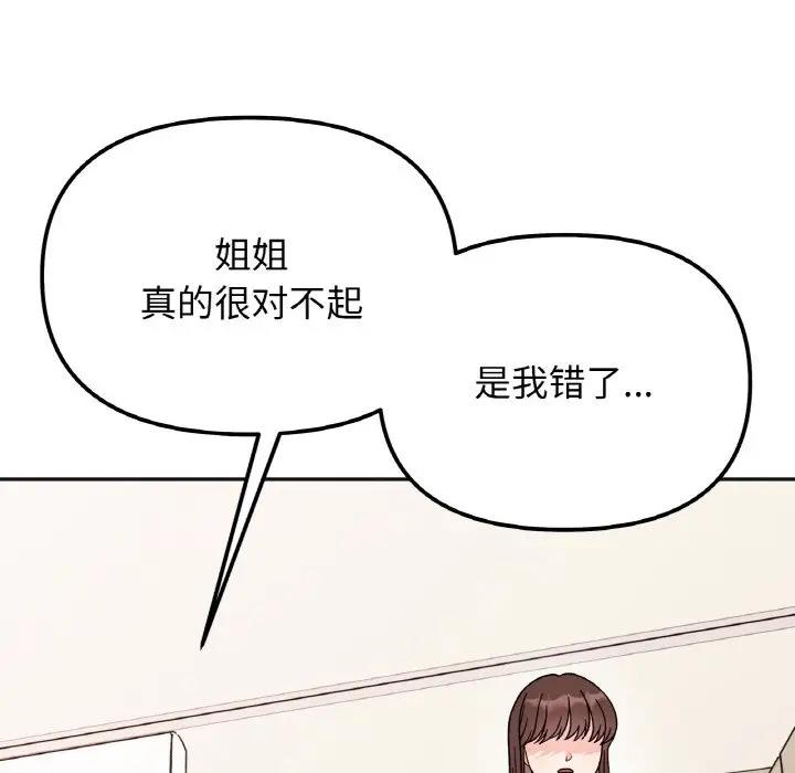 她才不是我姊姊 在线观看 第23話 漫画图片109