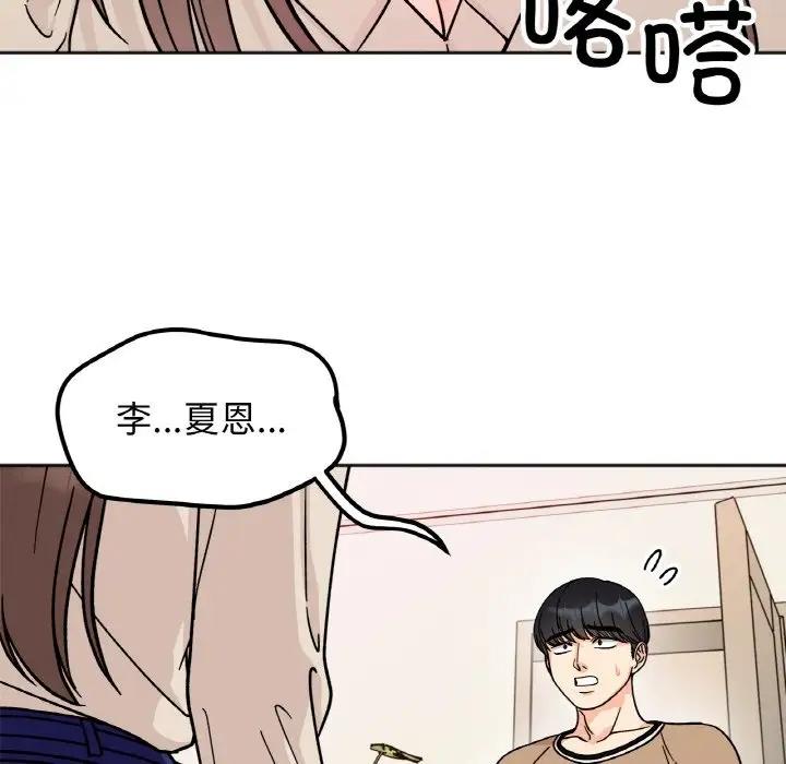 她才不是我姊姊 在线观看 第23話 漫画图片46