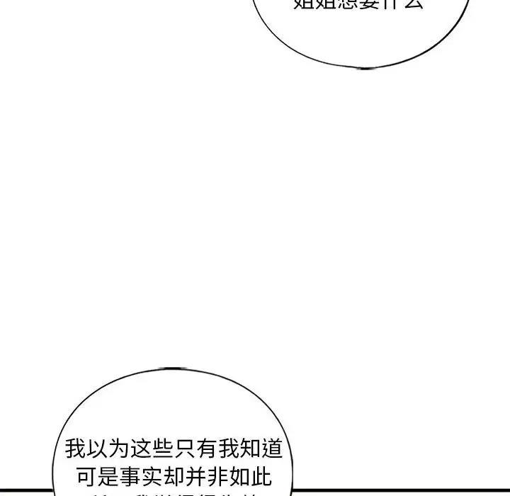 不要欺負我姐姐/我的繼姐 在线观看 第17話 漫画图片84