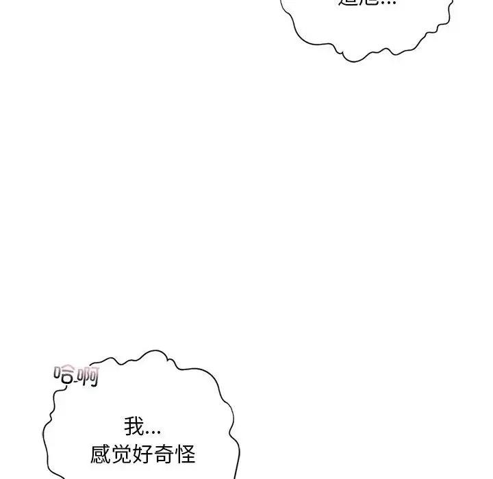 不要欺負我姐姐/我的繼姐 在线观看 第17話 漫画图片126