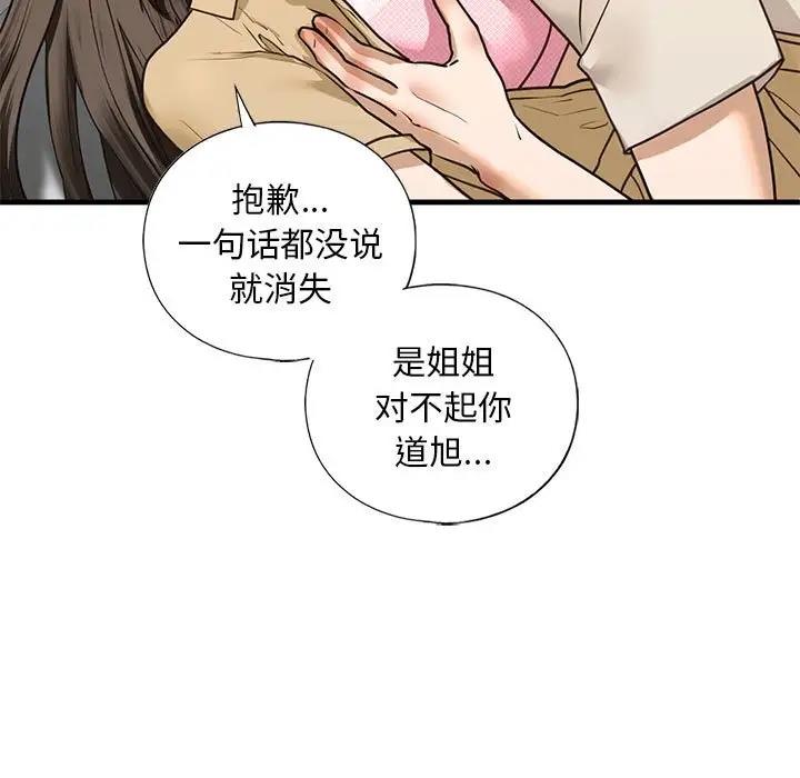 不要欺負我姐姐/我的繼姐 在线观看 第17話 漫画图片121