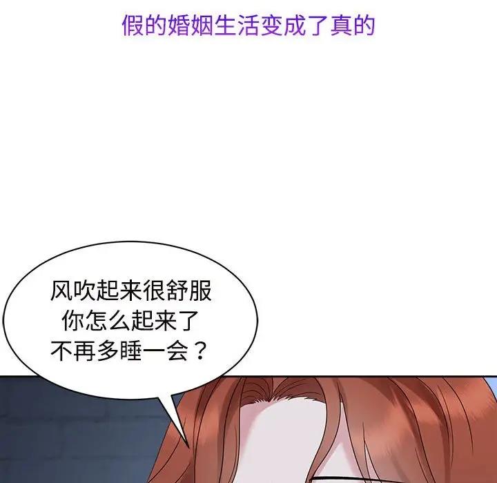 瘋瞭才結婚 在线观看 第30話 漫画图片41