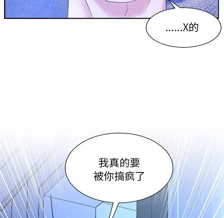 瘋瞭才結婚 在线观看 第30話 漫画图片111