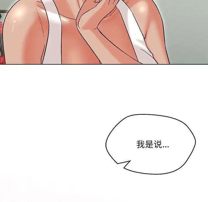 嫁入豪門的老師 在线观看 第11話 漫画图片6