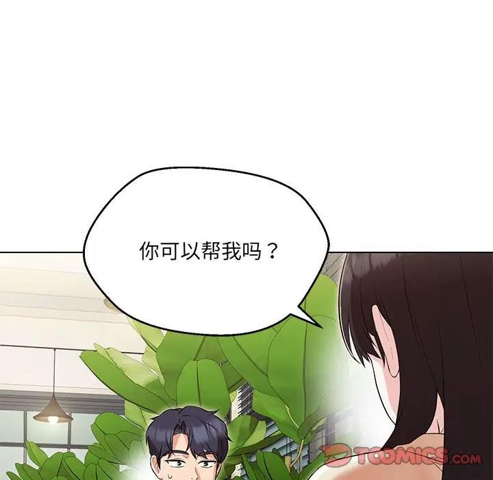 嫁入豪门的老师 第11話 韩漫图片156