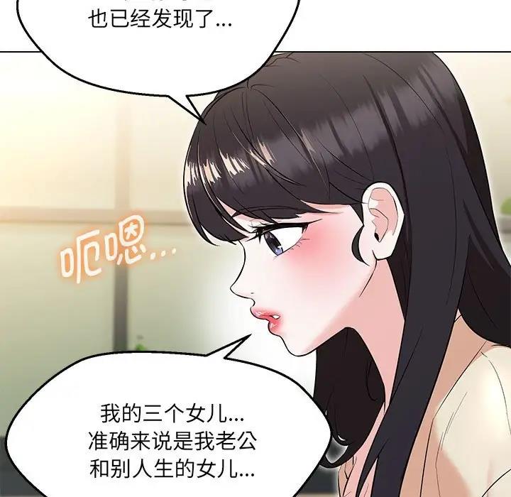 嫁入豪門的老師 在线观看 第11話 漫画图片150