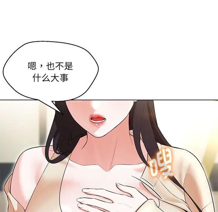 嫁入豪門的老師 在线观看 第11話 漫画图片158