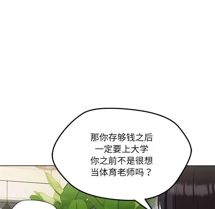 嫁入豪門的老師 在线观看 第11話 漫画图片143