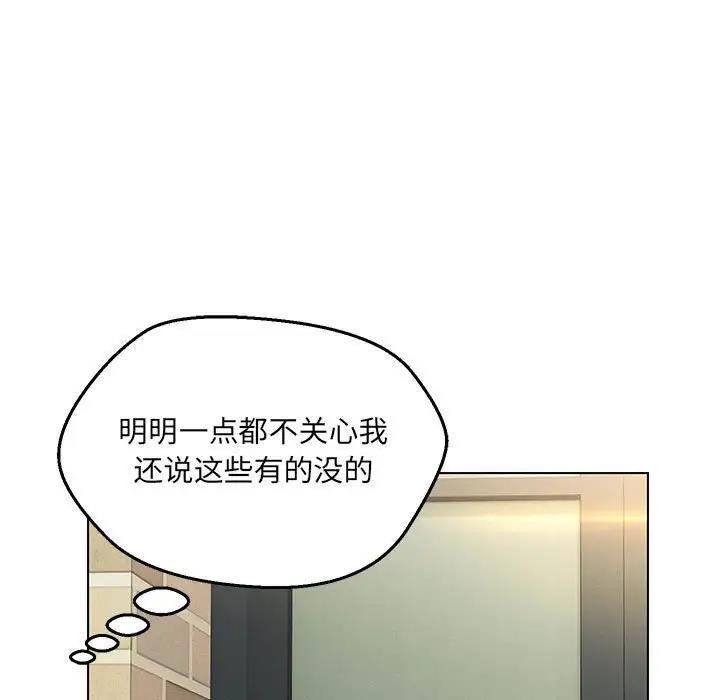 嫁入豪門的老師 在线观看 第11話 漫画图片145