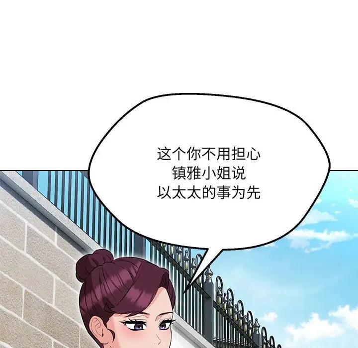 嫁入豪門的老師 在线观看 第11話 漫画图片88