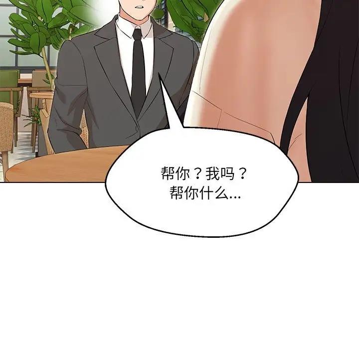 嫁入豪門的老師 在线观看 第11話 漫画图片157