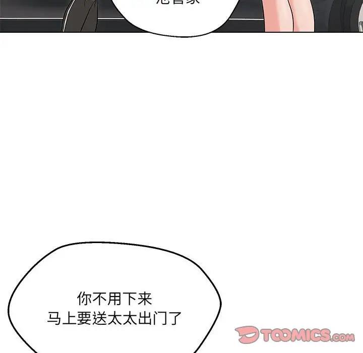 嫁入豪門的老師 在线观看 第11話 漫画图片75