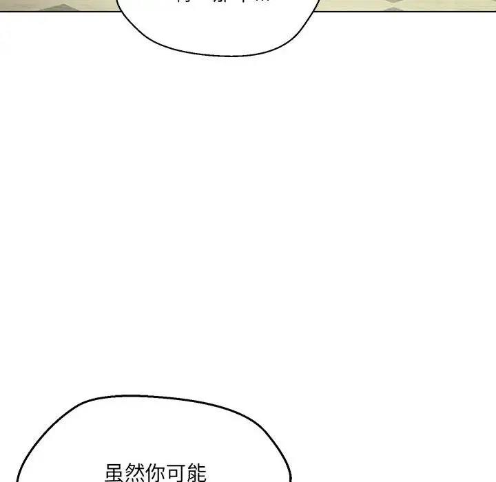 嫁入豪門的老師 在线观看 第11話 漫画图片149