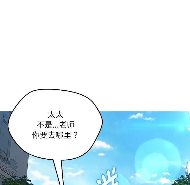 嫁入豪門的老師 在线观看 第11話 漫画图片112