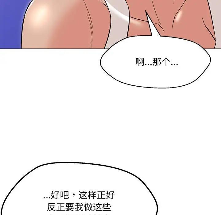 嫁入豪門的老師 在线观看 第11話 漫画图片24