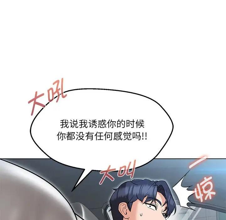 嫁入豪門的老師 在线观看 第11話 漫画图片51