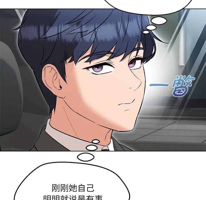 嫁入豪門的老師 在线观看 第11話 漫画图片127