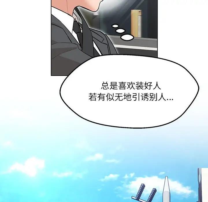 嫁入豪門的老師 在线观看 第11話 漫画图片131