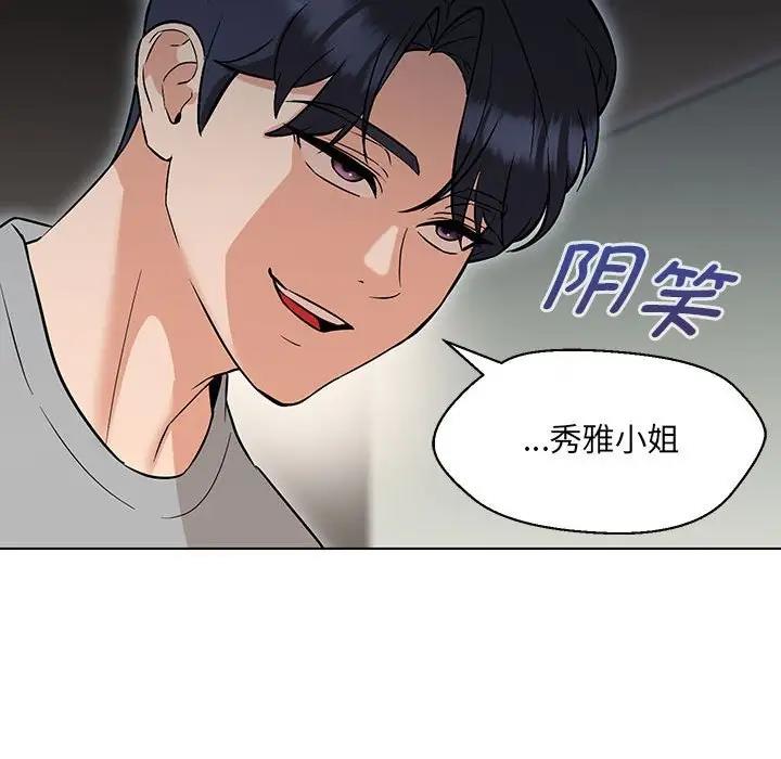 嫁入豪門的老師 在线观看 第11話 漫画图片32