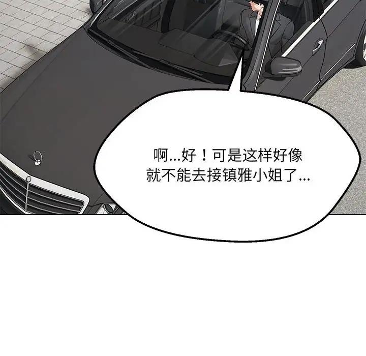 嫁入豪門的老師 在线观看 第11話 漫画图片87