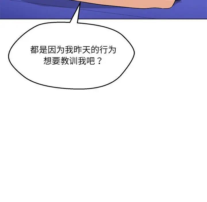 嫁入豪門的老師 在线观看 第11話 漫画图片18