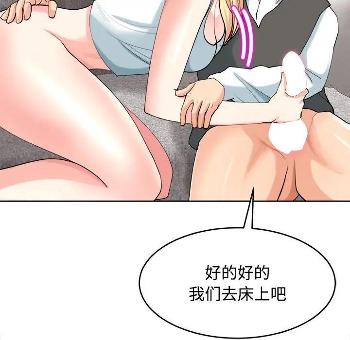 韩漫H漫画 危险的请託/我的女儿就拜託你了  - 点击阅读 第20话 81