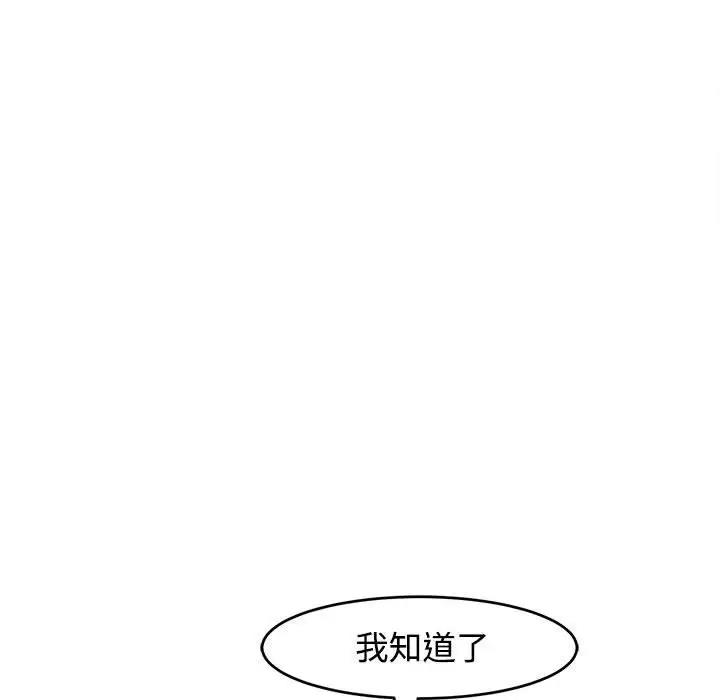 危險的請託/我的女兒就拜託你瞭 在线观看 第20話 漫画图片103