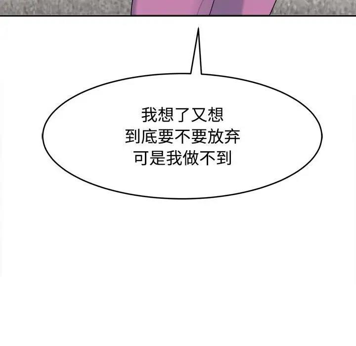 危险的请託/我的女儿就拜託你了 第20話 韩漫图片56