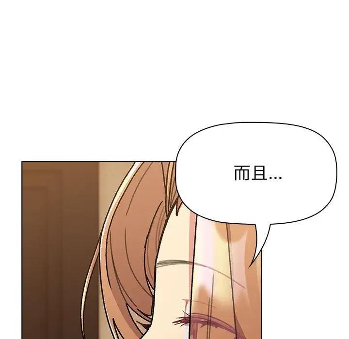 分組換換愛 在线观看 第111話 漫画图片43