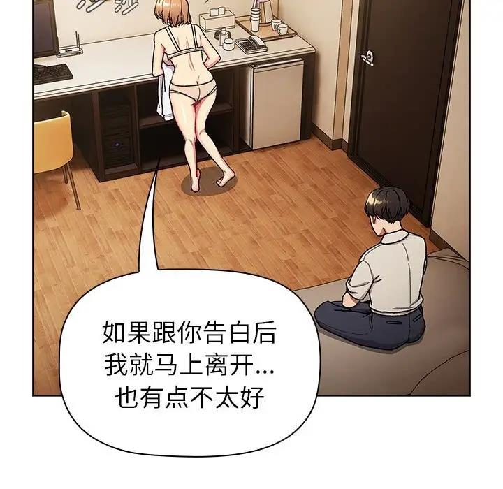 分組換換愛 在线观看 第111話 漫画图片42