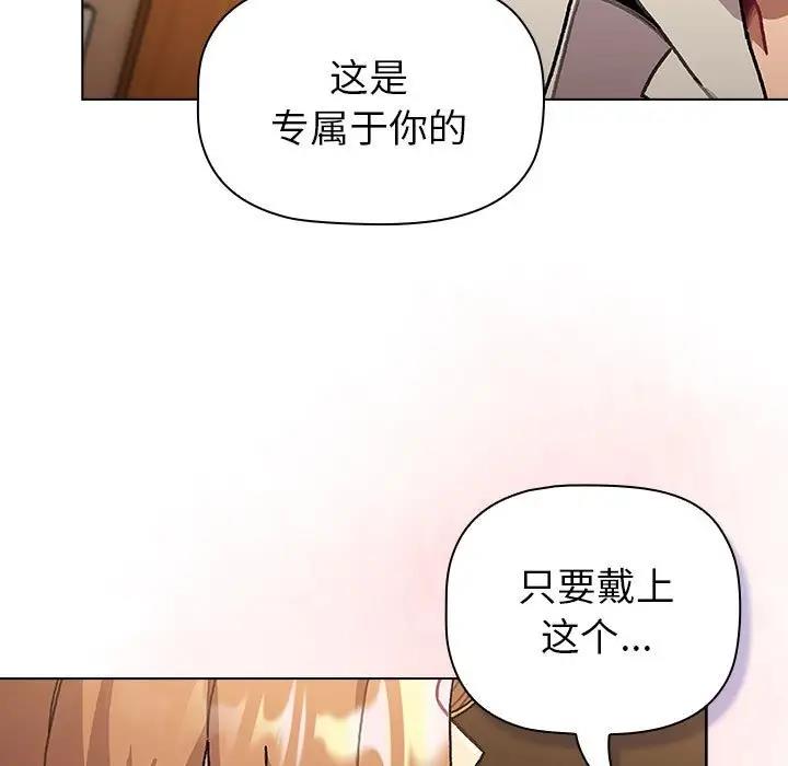 分組換換愛 在线观看 第111話 漫画图片97