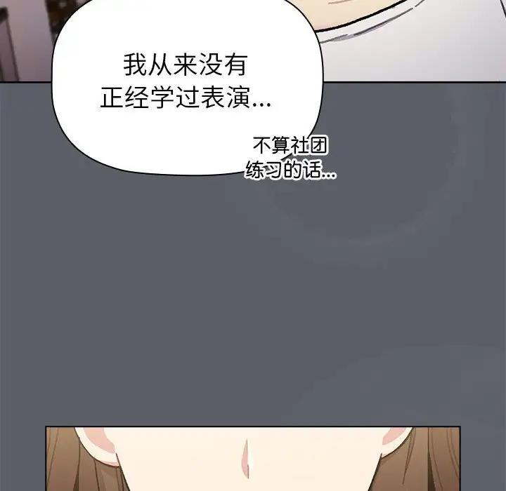 分组换换爱 第111話 韩漫图片30