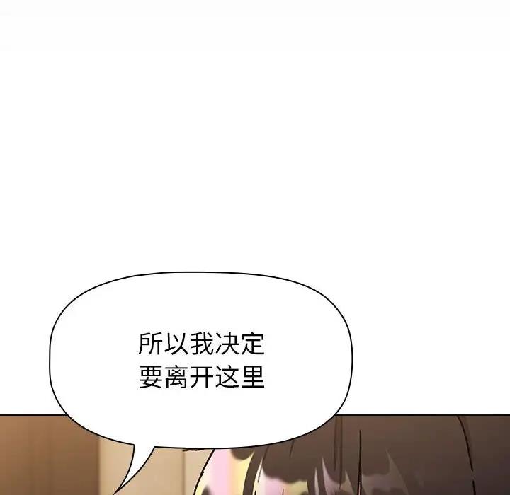 分組換換愛 在线观看 第111話 漫画图片58