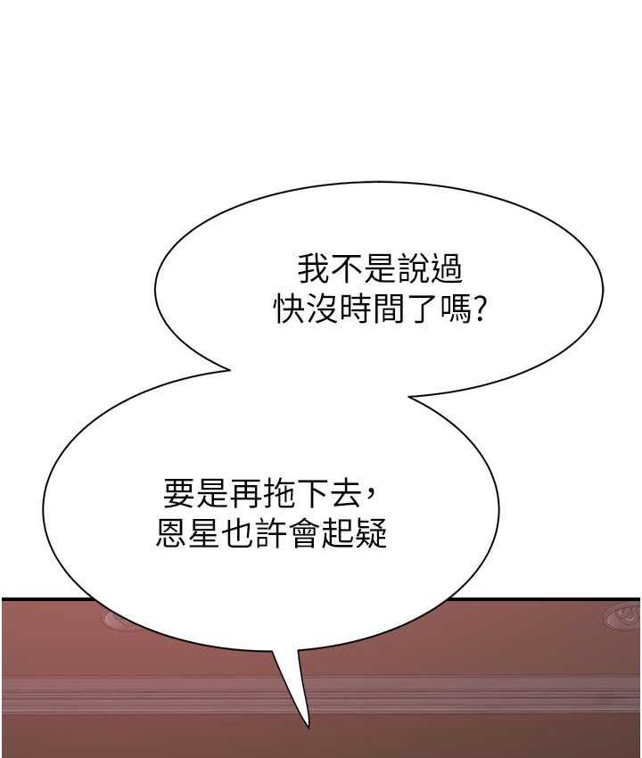 继母的香味 第54話-在摩鐵玩69的母子 韩漫图片117