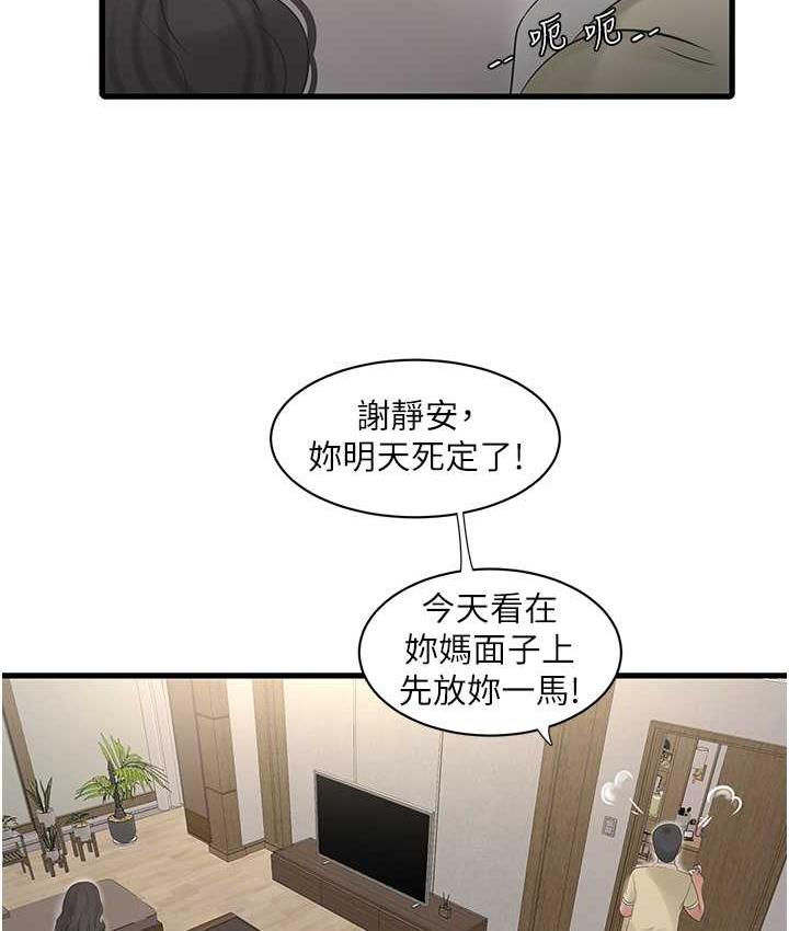 水電工日誌 在线观看 第45話-很享受被我幹吧? 漫画图片33