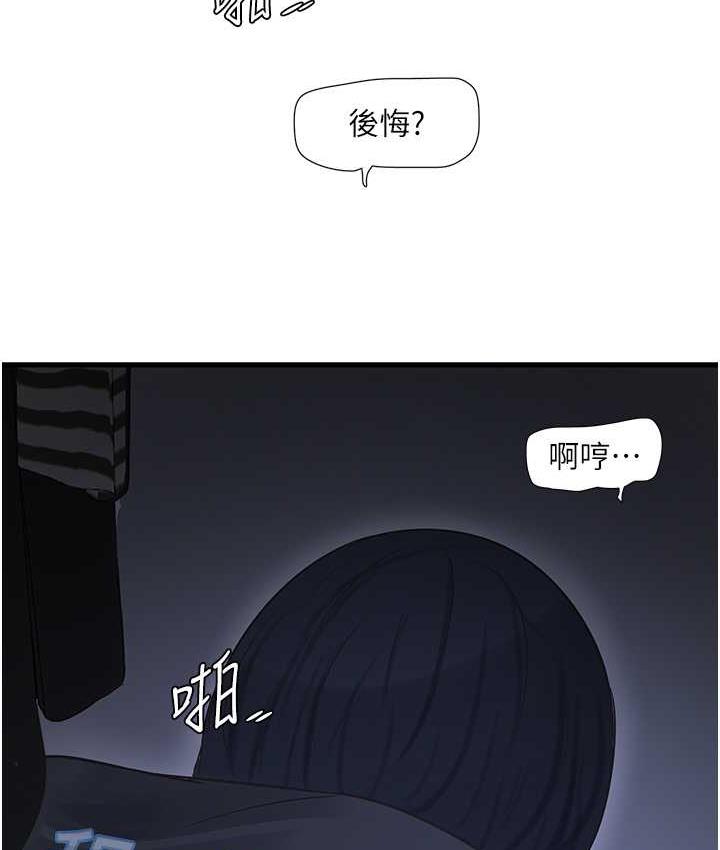 水電工日誌 在线观看 第45話-很享受被我幹吧? 漫画图片21