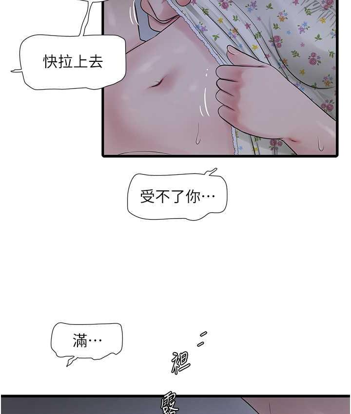 水電工日誌 在线观看 第45話-很享受被我幹吧? 漫画图片38