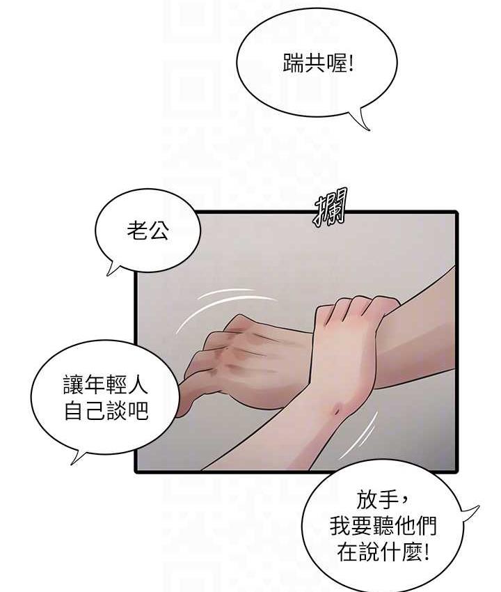 水電工日誌 在线观看 第45話-很享受被我幹吧? 漫画图片31