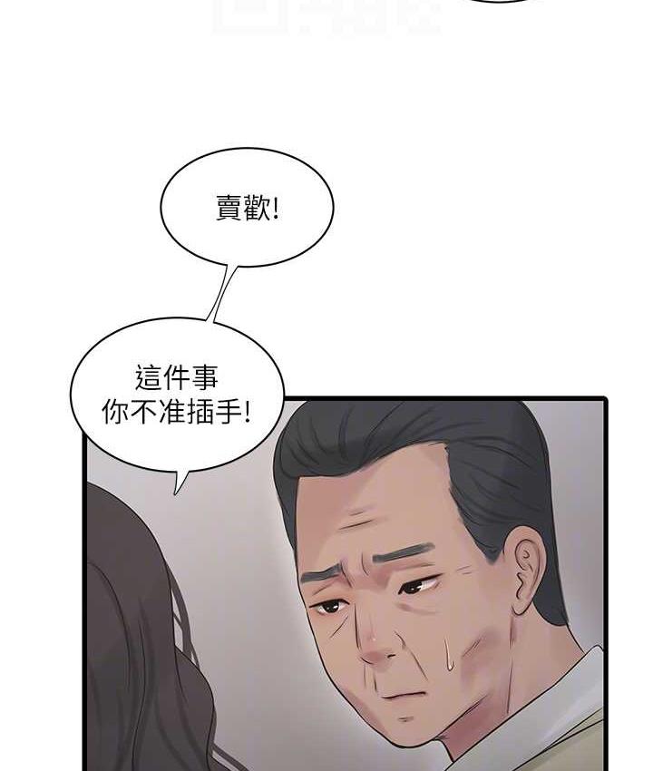 水电工日誌 第45話-很享受被我幹吧? 韩漫图片32