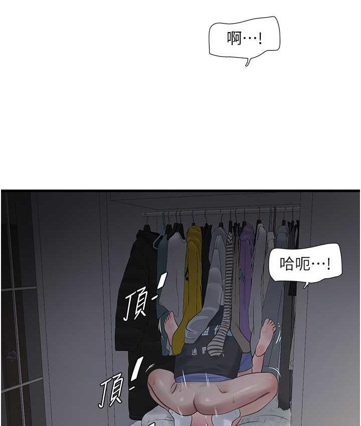 水电工日誌 第45話-很享受被我幹吧? 韩漫图片63