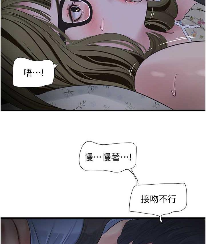 水電工日誌 在线观看 第45話-很享受被我幹吧? 漫画图片49